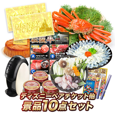 各種宴会を盛り上げる景品をお客様にお届けします ディズニーランド その他 ディズニーチケット ゴルフコンペ 二次会 2次会 結婚式 景品10点セット インク48 他 バリスタ バリスタ 他 ペアチケット ネスカフェ 各種宴会を盛り上げる景品をお客様にお届けします ディズニーランド その他 ディズニーチケット ゴルフコンペ 二次会 2次会 結婚式 景品10点セット インク48 他 バリスタ バリスタ 他 ペアチケット ネスカフェ