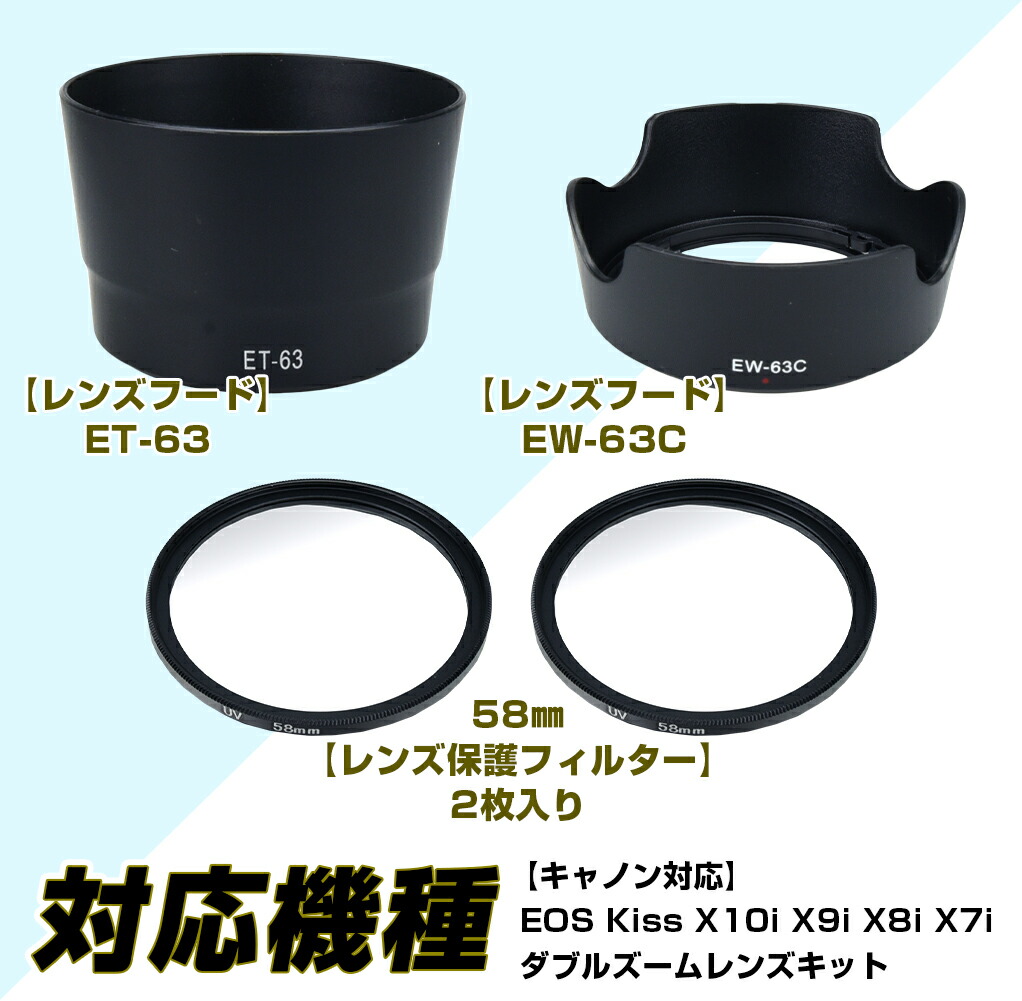 SALE キヤノン Canon カメラ レンズフード ET-63 EW-63C 互換 58mmレンズ保護フィルター 付属 対応 一眼レフ 4 点セットキヤノンレンズ arabxxnxx.com