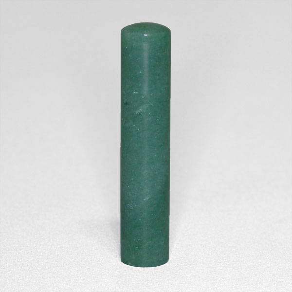 個人印鑑・銀行印・アベンチュリン／インド翡翠(アタリ無し)・印面直径約12mm×長さ約60mm・ケース別売り