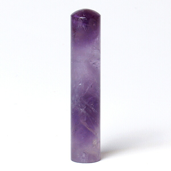 印鑑 実印 水晶 【高級アメジスト(紫水晶)印鑑】【翌日発送】【送料無料】【手彫り手仕上げ印鑑】【男性実印/女性実印】【はんこサイズ:12.0mm(ミリ)】【おしゃれ】【売れ筋商品】【紫水晶/アメジスト/ストーン/印鑑登録用実印/ケース別売り】｜印鑑本舗