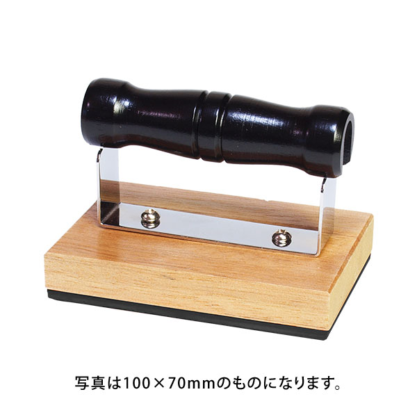 ゴム印・アイロンニギリ[黒ゴム／サイズオーダー]・印面サイズ:200x045mm・(191～200×41～45mm）