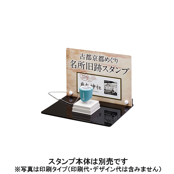 シャチハタ・記念スタンプ・スタンプラリーディスプレイ・看板差替タイプMヨコセット・看板［透明］＋土台＋取付チェーンセット（※スタンプ本体・看板用紙への印刷代・デザイン代は含みません）・看板サイズ210x148mm／商品コード:81453 5,850円
