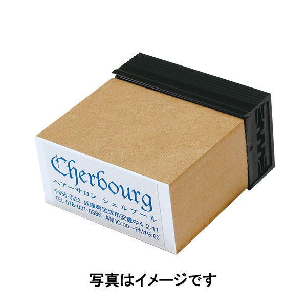 Peスタンプ・印面160x21mm・インク内蔵ゴム印・住所印（社判・横判・縦判・小切手印・事務用）
