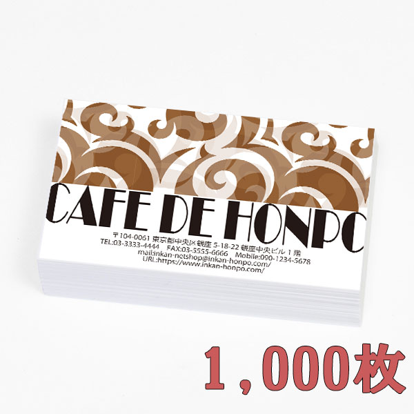 名刺作成 名刺印刷【1000枚】【両面印刷/表カラー/裏モノクロ】【即日発送(14時まで)】【ホワイト台紙】【売れ筋商品】【即納出荷】【データ入稿】【ショップカード作成/ショップカード印刷/デザイン名刺】【名刺用紙箱入り】｜印鑑本舗