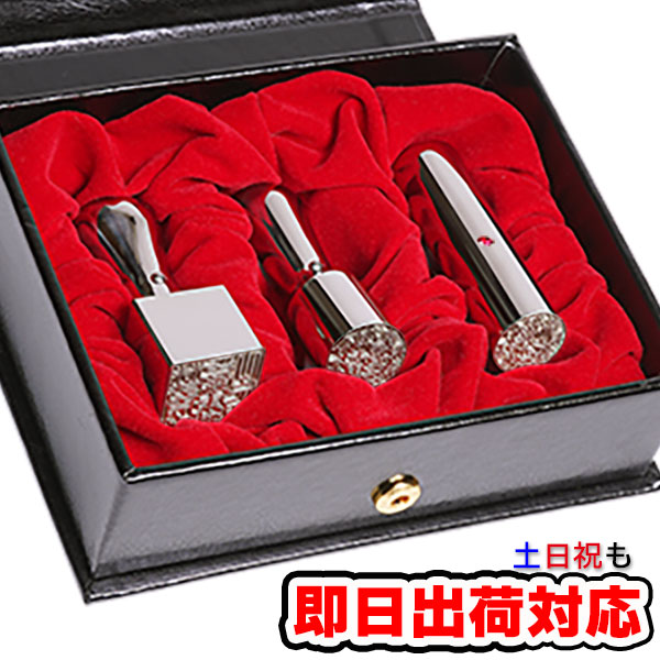 【キャンペーン商品】送料無料・法人印鑑・チタン印鑑3本セット・シルバーミラー・スワロフスキーアタリ付き/代表者印(丸天丸18mm):銀行印(丸寸胴16.5mm):角印(角天丸21mm):コンタクトセットケース3本用