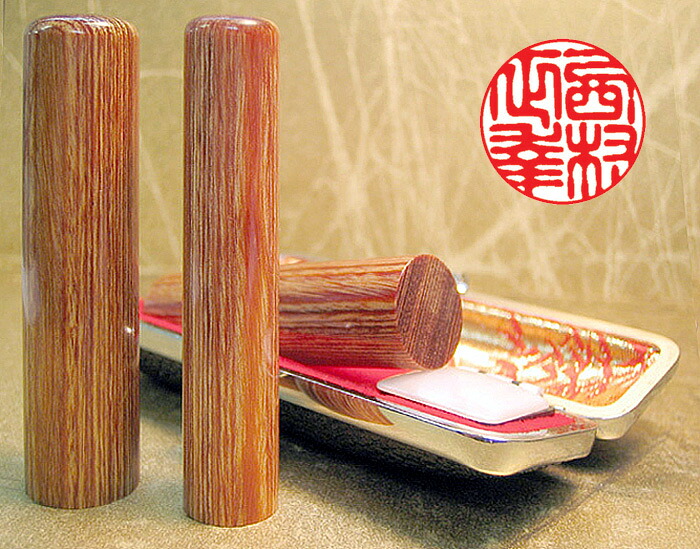 個人用 手彫り印鑑 京印章 実印 彩樺(さいか) 18mm～13.5mm