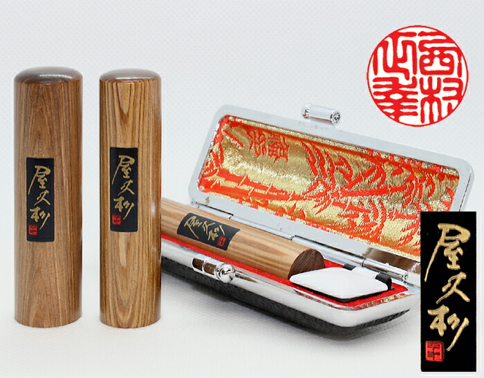 個人用 手彫り印鑑 実印 屋久杉 18mm×60mm