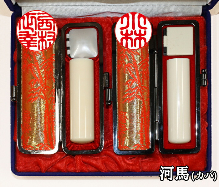 新品、未使用 クリスマスプレゼント 個人用 手彫り印鑑 2本セット 実印