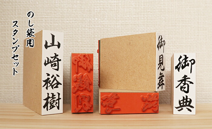 慶弔スタンプ セット（慶弔用２色スタンプ台付）慶弔印・冠婚葬祭　はんこ・のし袋用ゴム印