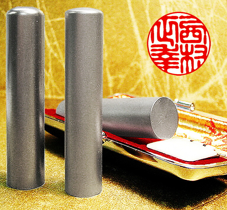 個人用 メタル印鑑 実印 チタン 13.5mm～18mm 銀行印 【印材はブラストと鏡面から選べます】