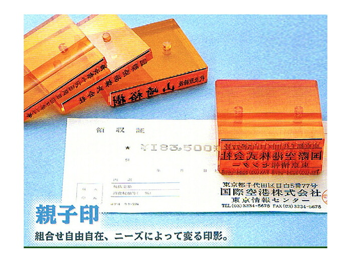 個人用 住所印 (分割タイプ) ピカ親子台|はんこと表札の畑正 店