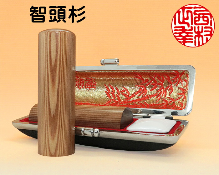 個人用 手彫り印鑑 京印章 実印 智頭杉 13.5mm～18mm 手彫り ハンコ 印鑑｜はんこと表札の畑正　店