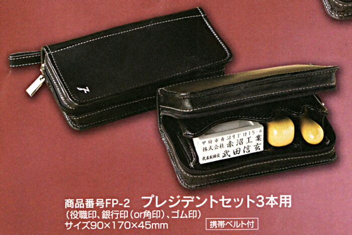 法人信証章ケース 総理続きもの Fp2 3巻帙目当 任務職印 預金金融機関印 Or街角印 ゴム印 Lasertecbrasil Com Br