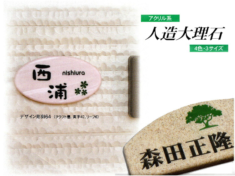 アクリル系人工大理石デザイン 表札