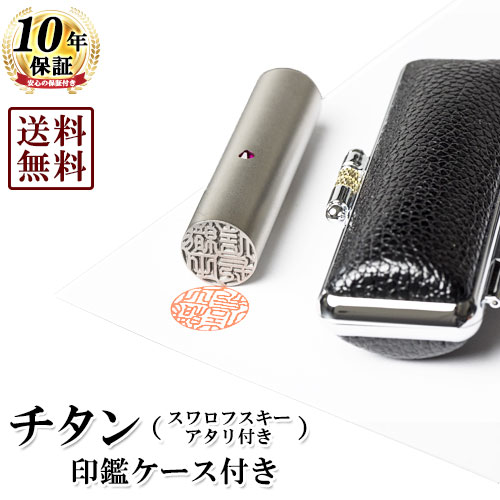 【貨物輸送無料/社会的運動】人間認め印/ブラストチタン/クリスタルアタリ付き添い人/15粍/もみ革Cr容れもの書き割り 人間いんかん はんこ ハンコ 押し手 就職祝い事 差し上げ物 祝い事 差し上げ物 贈りもの お上さん 成人男性 小わっぱ