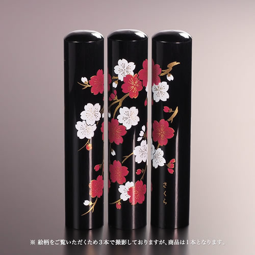 黒水牛現代蒔絵の個人印鑑 花 さくら 12mm 個人いんかん はんこ ハンコ 判子 就職祝い ギフト 祝い プレゼント 贈りもの 女性 男性 子供 訳あり商品