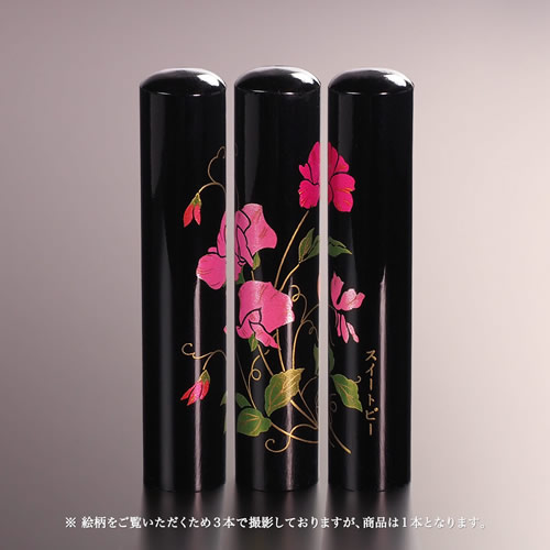 【送料無料】黒水牛現代蒔絵の個人印鑑/花/スイートピー/12mm 個人いんかん はんこ ハンコ 判子 就職祝い ギフト 祝い プレゼント 贈りもの 女性 男性 子供
