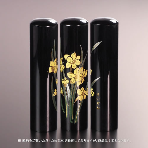 黒水牛現代蒔絵の個人印鑑 四季花 冬 すいせん 15mm 個人いんかん はんこ ハンコ 判子 就職祝い ギフト 祝い プレゼント 贈りもの 女性 男性 子供 60 以上節約