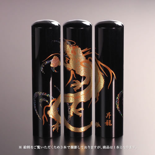 【貨物輸送無料】黒呉牛今日このごろ蒔絵の人間認め印/開運(龍)/金昇龍/銀ラメ/15粍 人間いんかん はんこ ハンコ 押し手 就職祝い事 差し上げ物 祝い事 差し上げ物 贈りもの お上さん 成人男性 小わっぱ