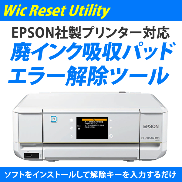 wic reset utility ep225