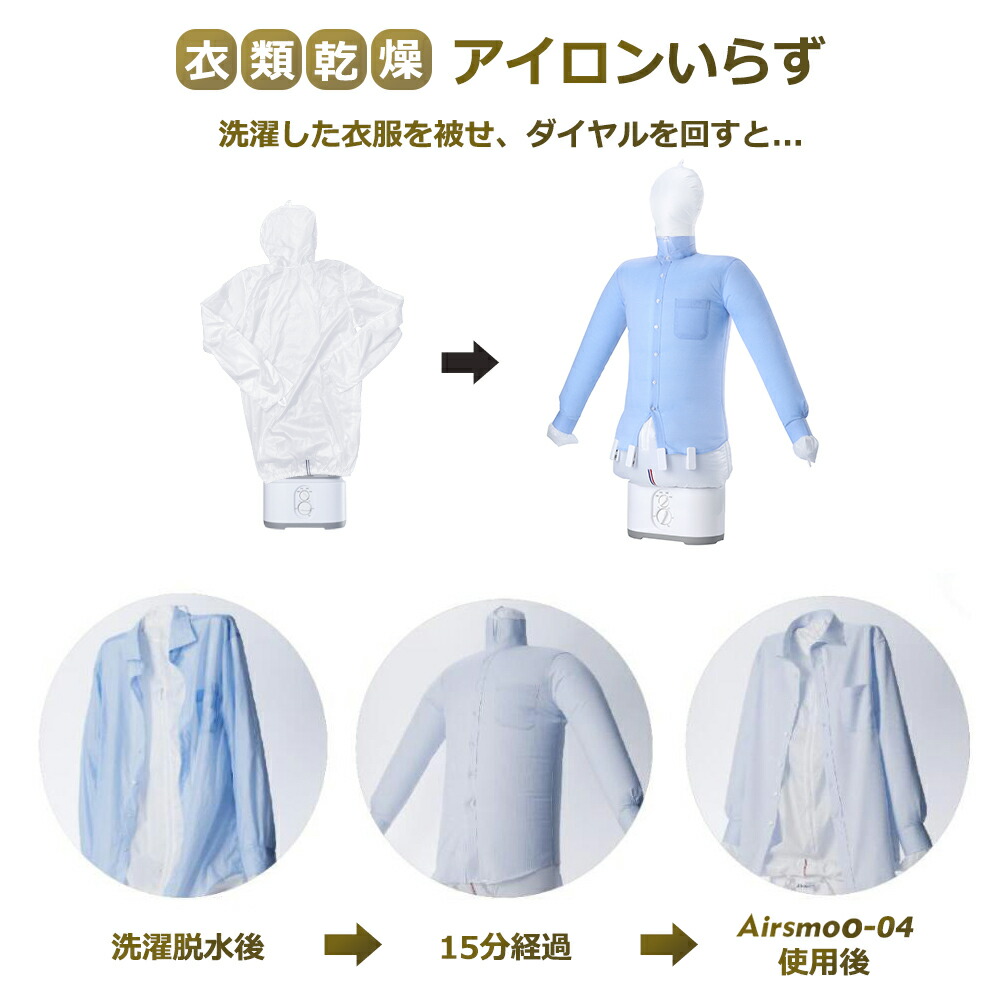 【新商品】多機能Airアイロン乾燥機Airsmoo-04エアスムー-04【フルセット】自動乾燥機ヒーターペット乾燥布団乾燥部屋干し乾燥&アイロンを1台で同時に!入学アイテム制服乾燥乾燥機衣類乾燥機急速乾燥衣類在宅応援便利グッズ【1年保証】