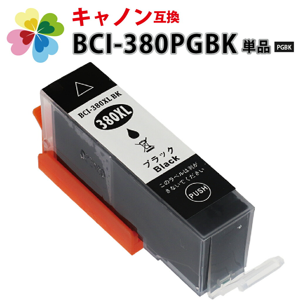 楽天市場】＼ﾜﾝﾀﾞﾌﾙDAYﾎﾟｲﾝﾄ5倍／ BCI-380 PGBK ブラック 顔料 × 1個