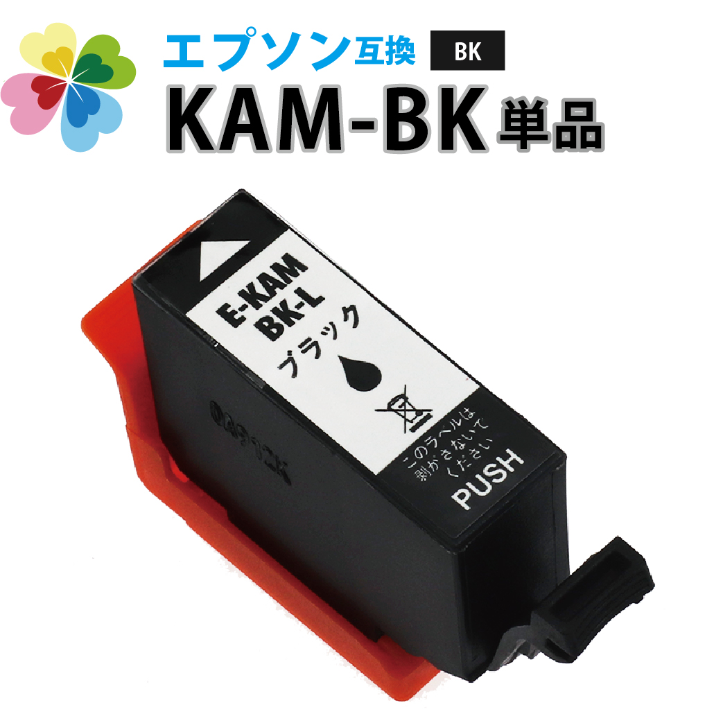 楽天市場 Kam Bk L 互換インクカートリッジ 増量版 エプソンプリンター対応 カメ ブラック単品 エコインク カメ Bk インク Kam Bk L Ep 1ab Ep 1an Ep 1ar Ep 1aw Ep 8ab Ep 8ar Ep 8aw エコインク