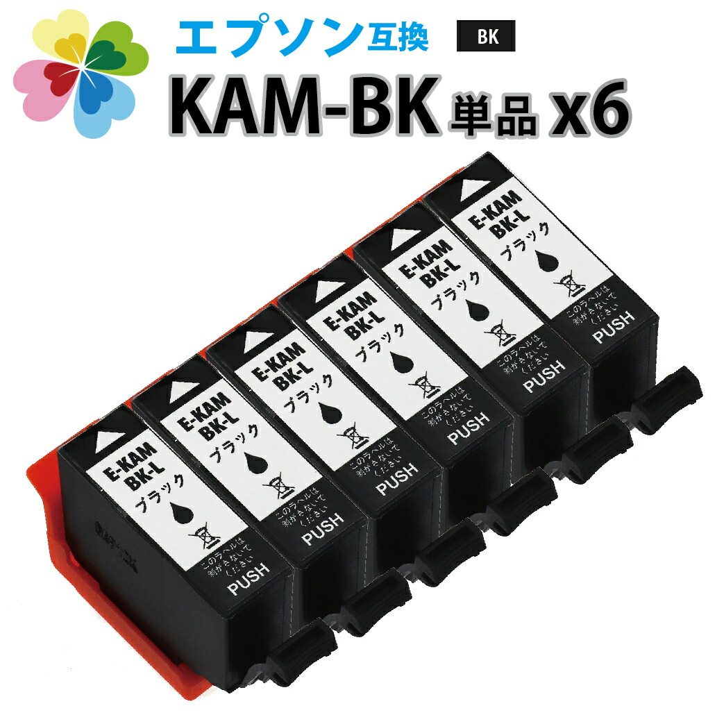 楽天市場 Kam Bk L 互換インクカートリッジ 増量版 エプソンプリンター対応 カメ ブラック 6個パック エコインク カメ Bk 6個セット Kam Bk L Ep 1ab Ep 1an Ep 1ar Ep 1aw Ep 8ab Ep 8ar Ep 8aw エコインク