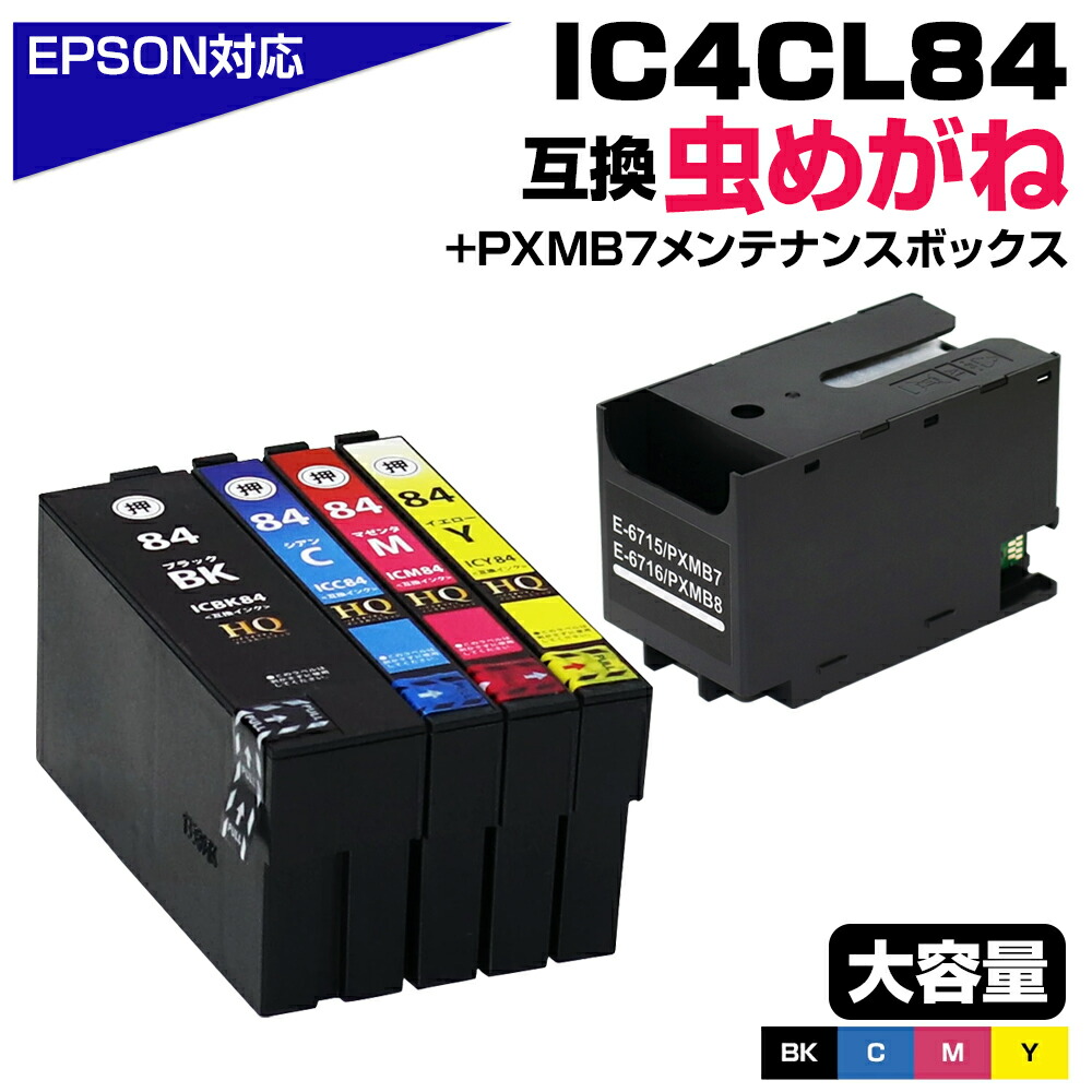 楽天市場】ICM84 マゼンタ 単品 虫めがね エプソン IC84 互換インク