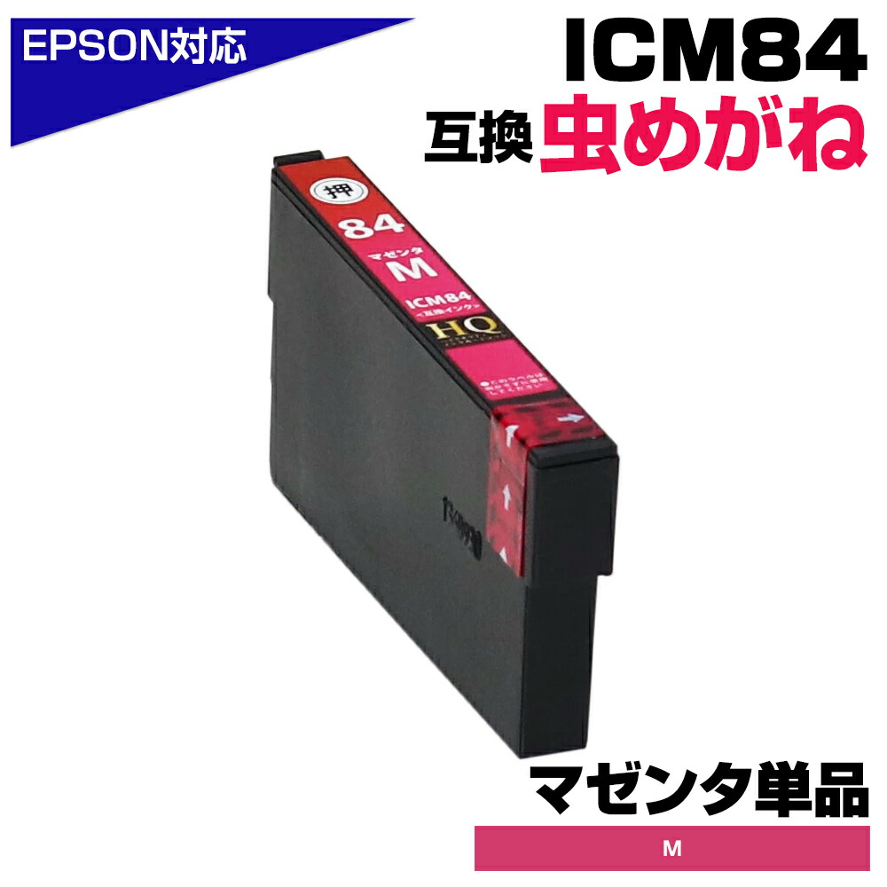 エプソン用 互換カートリッジ シアン 単品 日本製 楽天市場】ICC84 シアン 単品 虫めがね エプソン IC84 互換