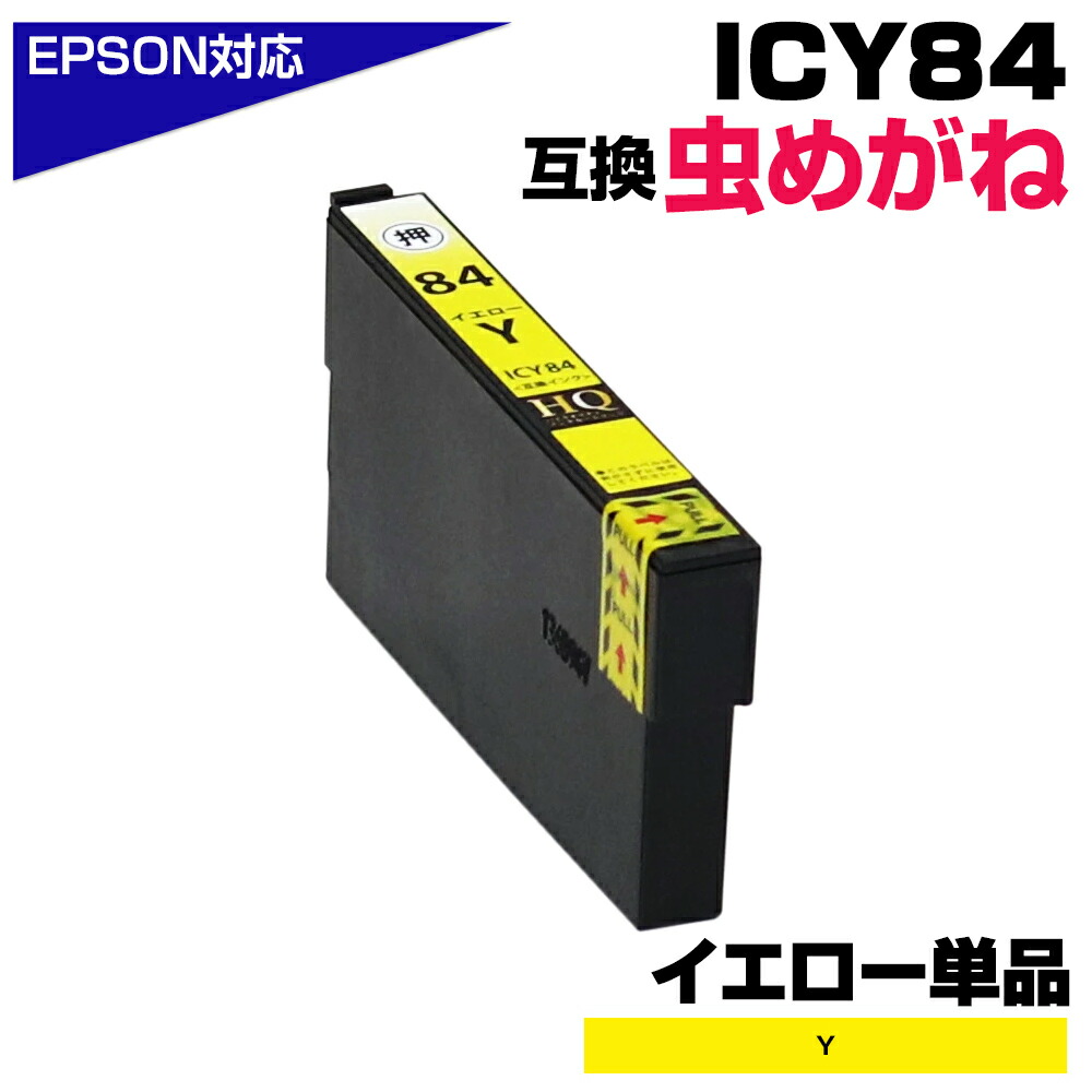 楽天市場】ICM84 マゼンタ 単品 虫めがね エプソン IC84 互換