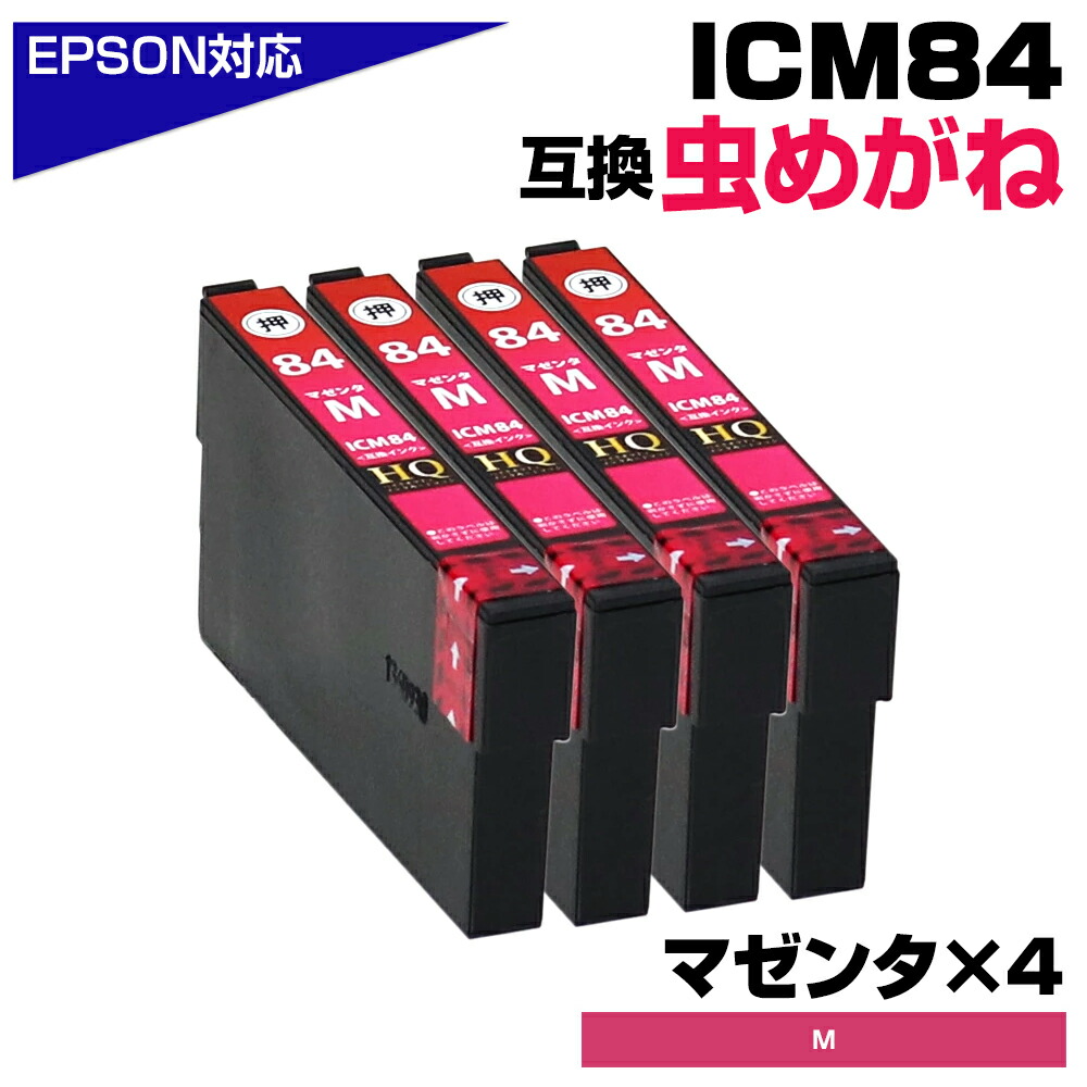 楽天市場】IC4CL84 4色パック IC84 虫めがね 互換インク