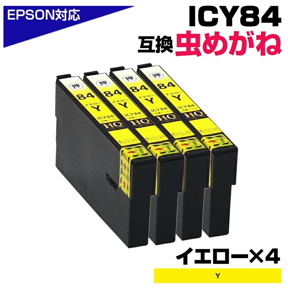 楽天市場】ICC84 シアン×4セット 虫めがね エプソン IC84 互換