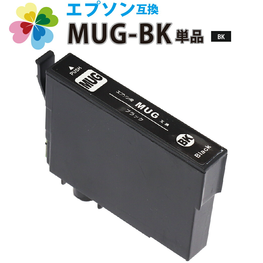 楽天市場】【送料無料】 MUG-4CL+1BK 互換インクカートリッジ4色パック +ブラック [エプソンプリンター対応] マグカップ4色セット MUG-BK  MUG-C MUG-M MUG-Y ポイント消化 : エコインク