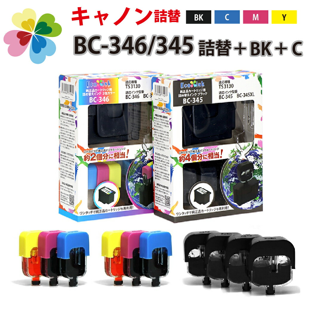 楽天市場】純正品6個分相当 インク 詰め替え用 BC-346 BC-345 楽天市場】純正品6個分相当 インク 詰め替え用 BC-346 BC-345