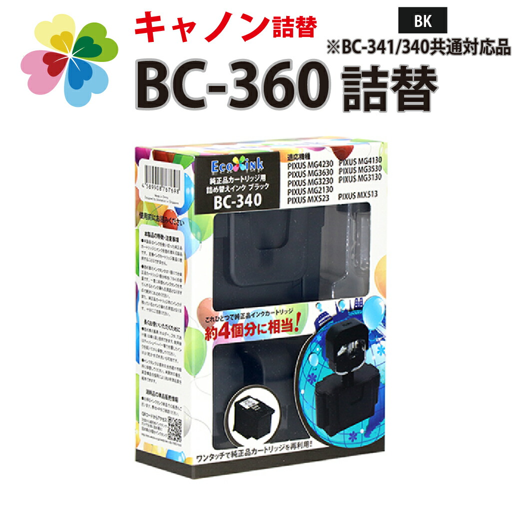 楽天市場】BC-345 ブラック x 2【キヤノン/Canon】対応 詰め替えインク 純正FINEカートリッジ BC-345XL[大容量]にも対応  キャノン プリンター用【あす楽】 : エコインク