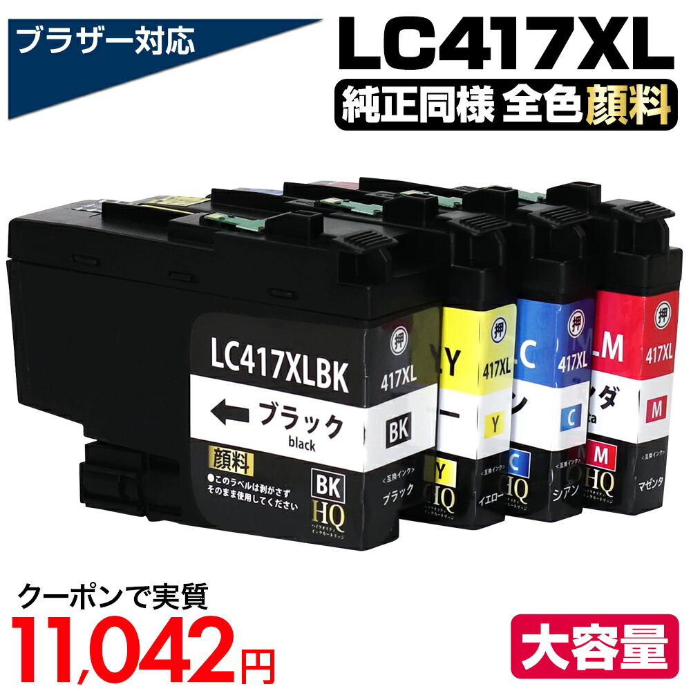 brother 417XL インクカートリッジ 4色セット Amazon.co.jp: 【純正品 4色セット】ブラザー インク