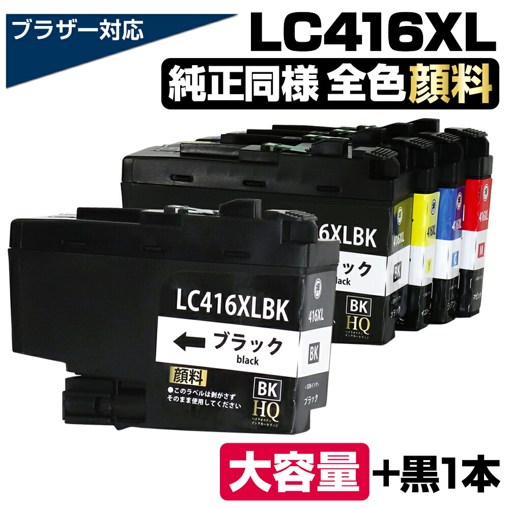 LC416XL-4PK+1BK 【全色顔料】 ブラザー用 LC416XL 大容量 互換インクカートリッジ lc416xl 互換インク LC416XL-BK LC416XL-C LC416XL-M LC416XL-Y 対応プリンター: DCP-J4143N / MFC-J4443N / MFC-J4543N / DCP-J4140N / MFC-J4440N / MFC-J4540N / MFC-J4940DN|エコインク