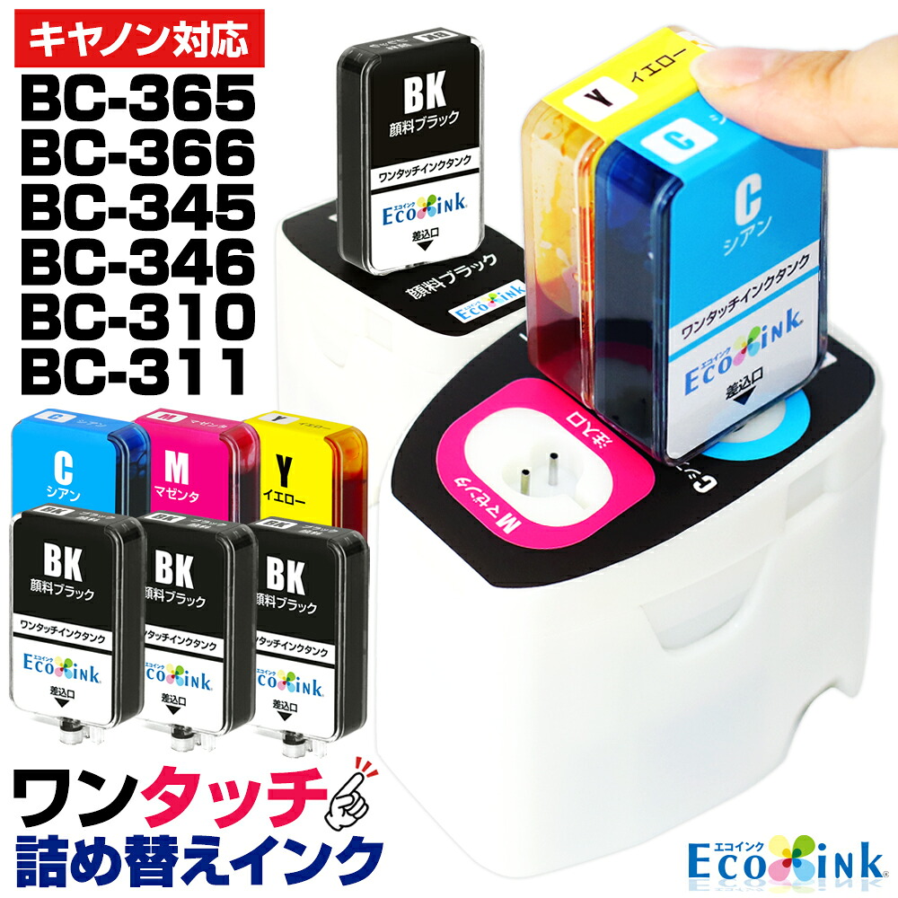 激安購入 キャノン純正 PIXUS 366/365XL インクカートリッジセット Canon PIXUS 365 366XL インクカートリッジ セット 純正新品