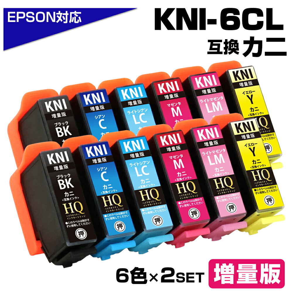 ★CDリスニング6法セット★ 楽天市場】KNI-6CL-L+2BK-L カニ互換 6色+ブラック2個 エプソン