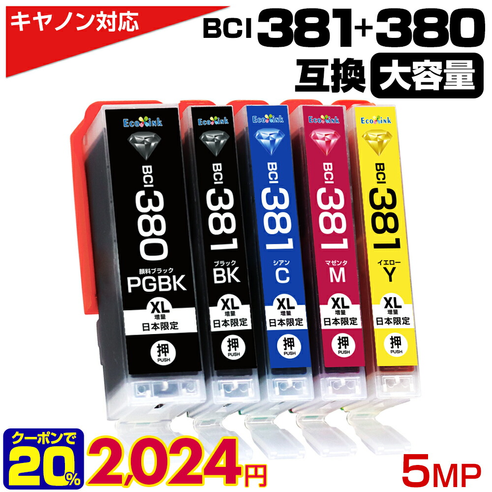 楽天市場】XKI-N21+N20 / 5MP 大容量 5色セット キャノン Canon 互換