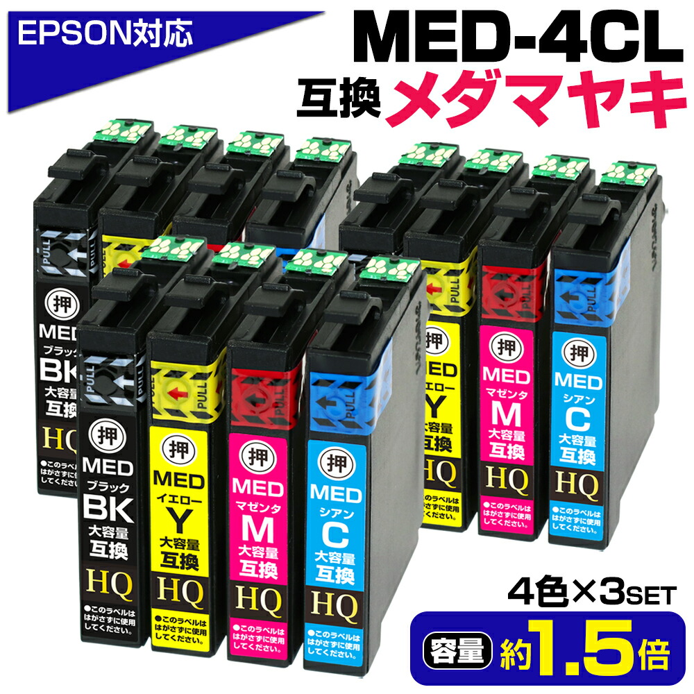 【新品純正】EPSON インクカートリッジセット 楽天市場】MED-4CL 純正品 セットアップインク メダマヤキ インク