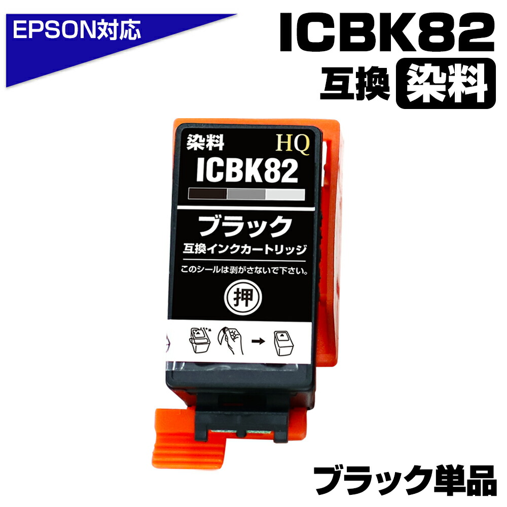 新品❣️E-BK82 ブラックインクカートリッジ 2個セット　互換インク Amazon.co.jp: LCL エプソン用 ICBK82 （2パック ブラック