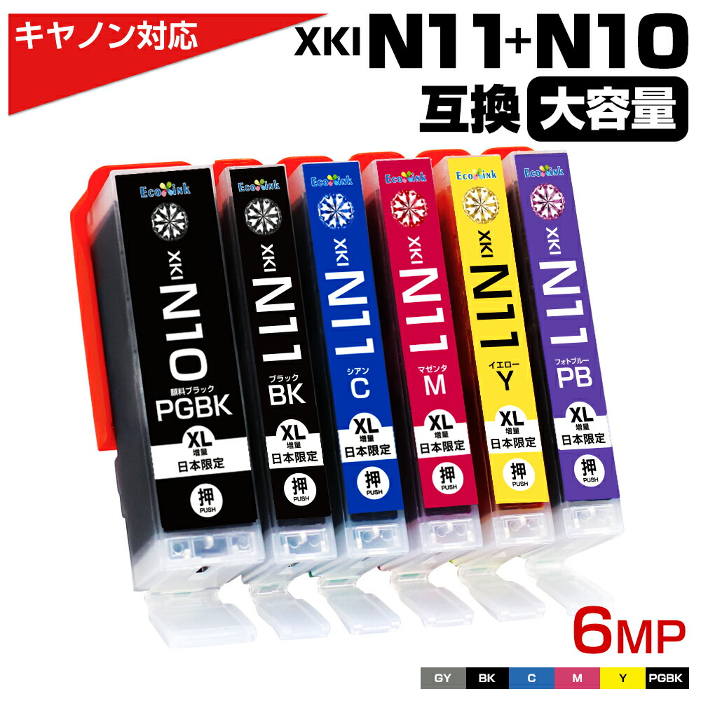 楽天市場】XKI-N21+N20 / 5MP 大容量 5色セット キャノン Canon 互換