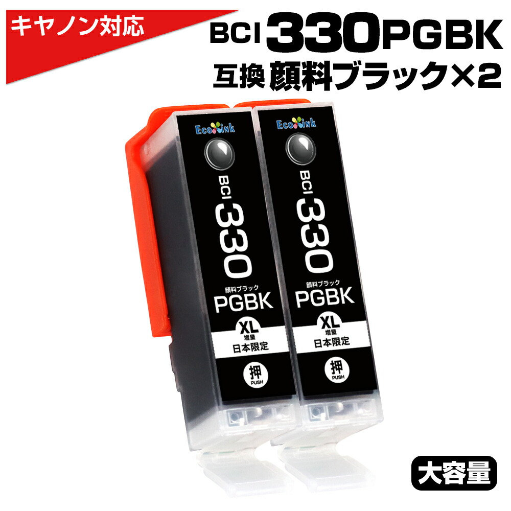 楽天市場】【実質2,160円☆20%OFFクーポンあり！】BCI-331XL+330XL
