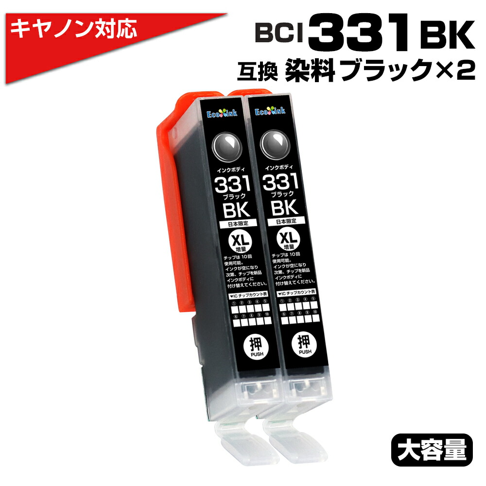 楽天市場】BCI-331 XL + BCI-330 XL /6MP 互換インクカートリッジ6色