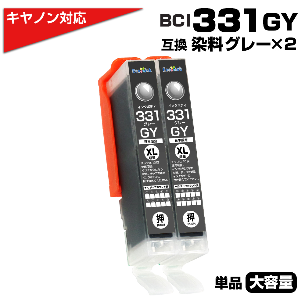 楽天市場】BCI-330XLPGBK 顔料ブラック 2個セット 黒 互換インク