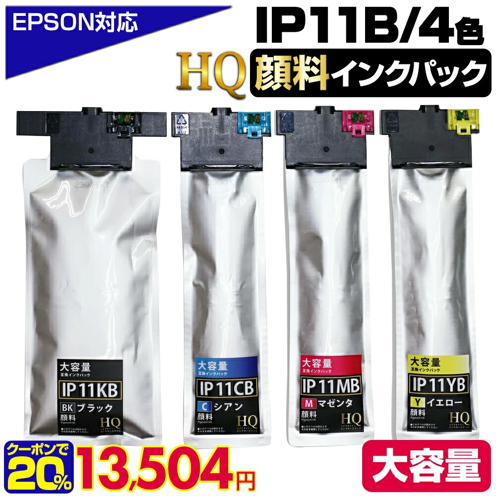 楽天市場】【純正同等品質】IP11B 4色セット×2セット【全色顔料 楽天市場】【純正同等品質】IP11B 4色セット×2セット【全色顔料