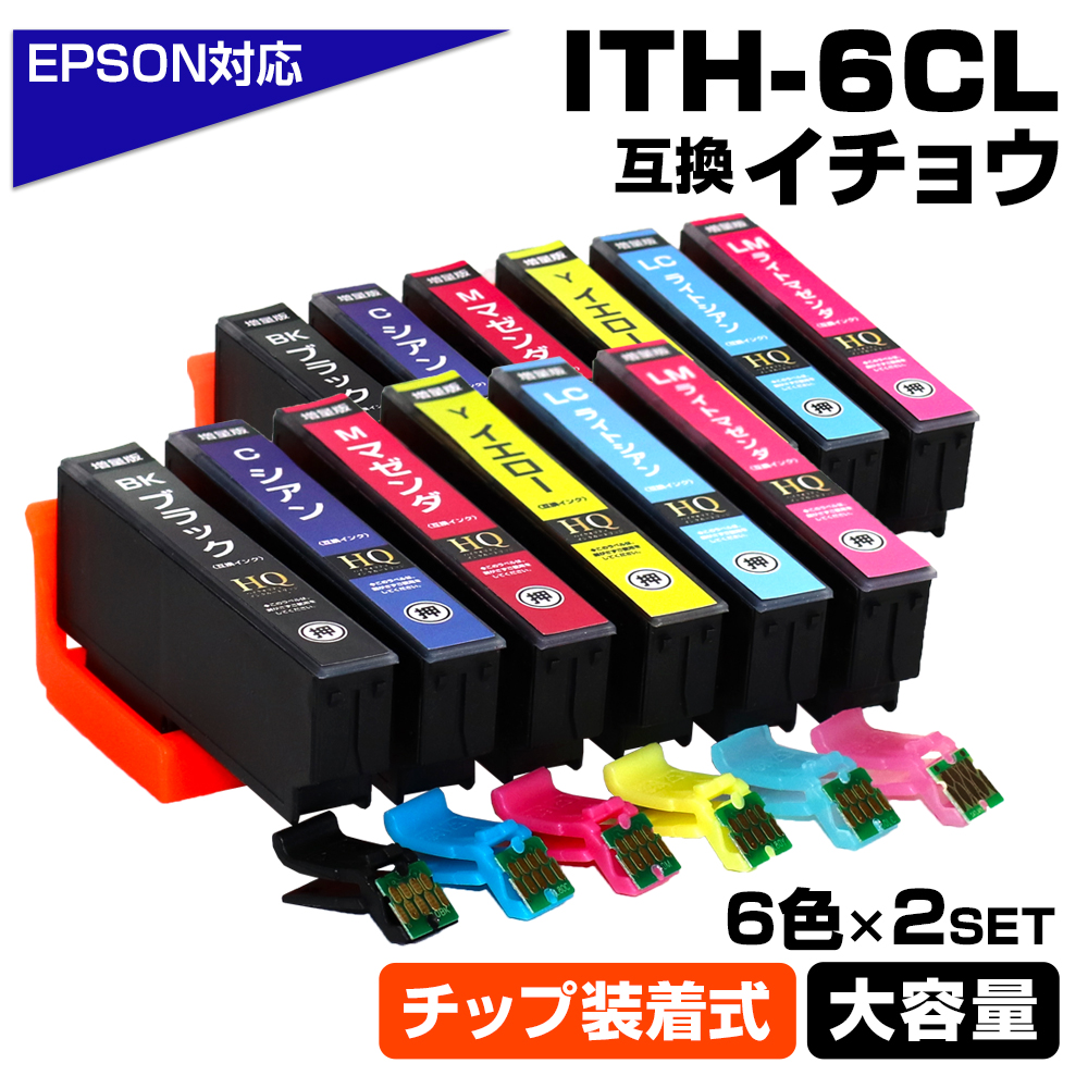 楽天市場】ITH-6CL 6色+黒2個 ブラック イチョウ ITH ICチップ装着式