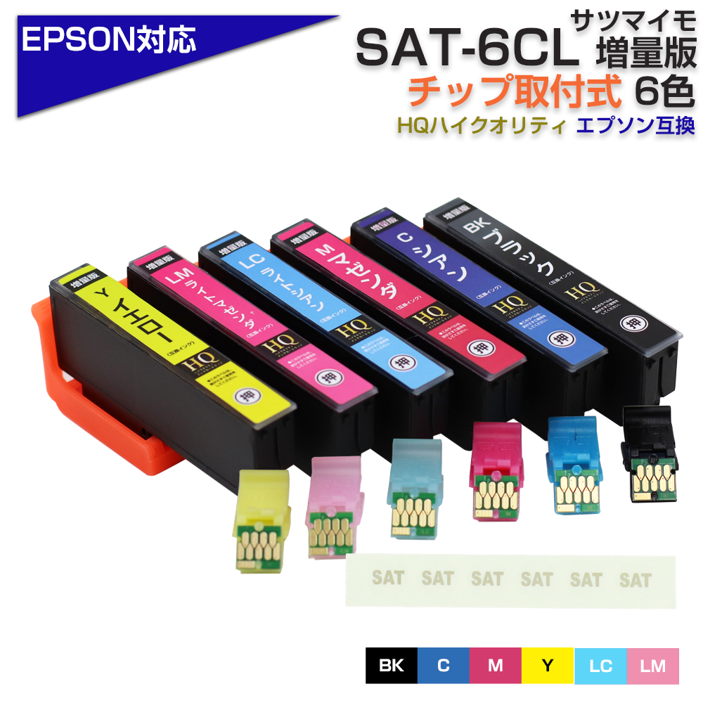 【楽天市場】SAT-6CL 6色パック サツマイモ SAT ICチップ装着式